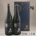 ・ふるさと納税よくある質問はこちら ・寄附申込みのキャンセル、返礼品の変更・返品はできません。あらかじめご了承ください。 説明 名称 53-YF-25月山 大吟醸 1.8L×2本 詳細 月山の高い技術を結集した大吟醸。 山田錦を使用し、杜氏の腕の見せ所ともいえる作品です。 シルキーで繊細な口当たりが特徴で、辛口ながらもフレッシュな酸味と甘味を堪能していただけます。 ※20歳未満の飲酒は法律で禁止されています。 内容 1.8L×2本 酒蔵 吉田酒造（株） 地場産品基準及び理由 総務省告示第179号第5条1号 区域内において生産された米を原材料として区域内で生産されたお酒であるため 提供元 (有)山正 安来市赤江町367-1 0854-28-8981 ＜ラインナップ＞ 【 大吟醸 】 720ml×2本 720ml×12本 1.8L×2本 1.8L×6本 お酒の返礼品一覧 ＜関連キーワード＞ 月山 大吟醸 日本酒 地酒 酒 吉田酒造 老舗 辛口 フルーティー 1.8L 1800ml 2本 おいしい 美味しい 旨い お裾分け 小分け ロングセラー 特産品 お取り寄せ 人気 お土産 地元 田舎 懐かしい 国産 オリジナル 限定 レア 伝統 歴史 おすすめ 送料無料 年内発送 年内 お裾分け 大容量 たくさん おしゃれ お洒落 かわいい 可愛い きれい 綺麗 高級感 品がいい パーティー 集まり 持ち寄り おもてなし ご馳走 ごちそう 贅沢 ぜいたく ご褒美 休み お祝い 祝い 贈り物 贈答 贈答用 プレゼント ギフト 誕生日 入学 卒業 成人 就職 還暦 長寿 お返し 御返し お祝い返し 返礼品 御礼 お礼 退職 御挨拶 ごあいさつ 引越し 引っ越し 志 進物 法事 暑中見舞い 寒中見舞い 新生活 正月 元旦 春分の日 お花見 母の日 父の日 バレンタインデー ホワイトデー 節分 ひな祭り エイプリルフール ゴールデンウィーク 海の日 お中元 お盆 秋分の日 敬老の日 シルバーウィーク 勤労感謝の日 ハロウィーン ハロウィン ブラックフライデー クリスマスイブ クリスマス 大晦日 お歳暮 年末 母 父 男性 女性 LGBT 両親 祖父 祖母 高齢者 老人 爺 婆 家族 夫婦 独身 一人暮らし 二人暮らし 兄弟 きょうだい 島根県産 安来市産 しまね やすぎ おすすめ返礼品 お買い物マラソン 楽天スーパーSALE スーパーセール 買いまわり ポイント消化 送料無料 自治体マイページ「ふるさと納税」寄付金は、下記の事業を推進する資金として活用してまいります。 寄付を希望される皆さまの想いでお選びください。 (1) ふるさとの自然環境及び景観の保全・活用 (2) 子どもの健全育成・ふるさと教育の推進 (3) 地域医療・福祉の充実 (4) 特に指定しない ■寄附金受領証明書 入金確認後、注文内容確認画面の【注文者情報】に記載の住所に1ヵ月以内に発送いたします。 ■ワンストップ特例申請書 ワンストップ特例申請書は、ご希望の方へ、受領証明書に同封してお送りいたします。 必要情報を記載の上、翌年1月10日までにご返送ください。 なお、12月20日以降にご寄附いただきました方でワンストップ特例申請をご利用の方は、申請書をご自身で印刷いただくか「オンラインワンストップ申請」をご利用いただきますようお願いいたします。 ※安来市は「自治体マイページ」対象自治体です。 ○返送先○ 〒692-8686　島根県安来市安来町878-2 安来市役所 ふるさと納税担当課 宛て