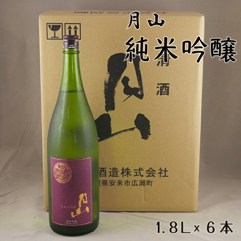 月山 純米吟醸 1.8L × 6本 ／ 純米吟醸 芳醇 日本酒 地酒 吉田酒造 老舗 辛口 美味しい