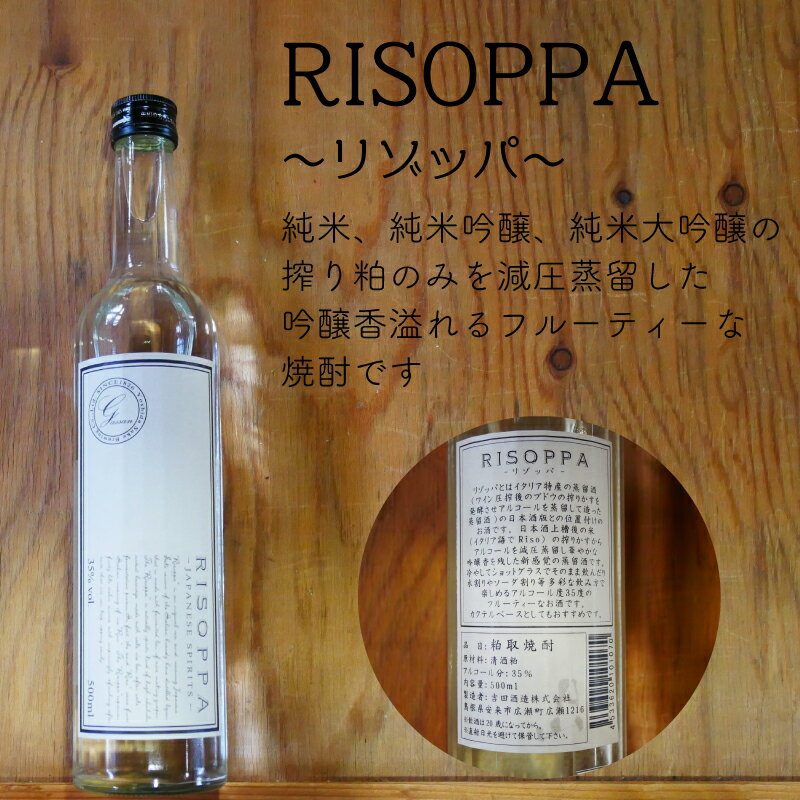 【ふるさと納税】月山 本格焼酎 「リゾッパ」 500ml × 6本 セット ／ RISOPPA 粕取 焼酎 蒸留酒 地酒 吉田酒造 老舗