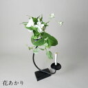 【ふるさと納税】花あかり【燭台 花器 灯り インテリア 雑貨 日用品 シンプル 繊細 曲線 グラス付き おしゃれ 受注生産 蝋燭 ロウソク ギフト 贈り物 プレ...