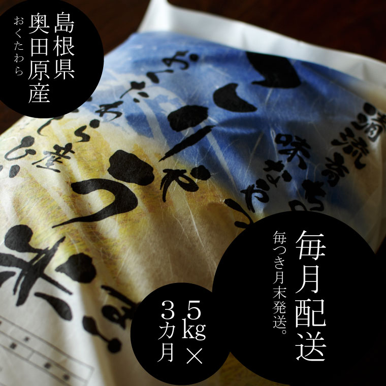 [定期便] こりゃう米(まい) 白米 5kg × 3ヶ月 / 米 令和5年産 こりゃうまい コシヒカリ 中山間地 清流 高地 水