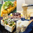 【ふるさと納税】【国産大豆しか使わない】豆腐屋のおつまみセット【豆腐 湯葉 油揚げ 国産 セット とろける やわらかい なめらか 甘み もめん おぼろ 大豆製品...