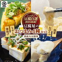 【ふるさと納税】【国産大豆しか使わない】豆腐屋のおつまみセット【豆腐 湯葉 油揚げ 国産 セット とろける やわらかい なめらか 甘み もめん おぼろ 大豆製品 味噌汁 晩酌 冷や奴 肴 島根県 安来市】
