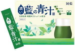 【ふるさと納税】藍の青汁