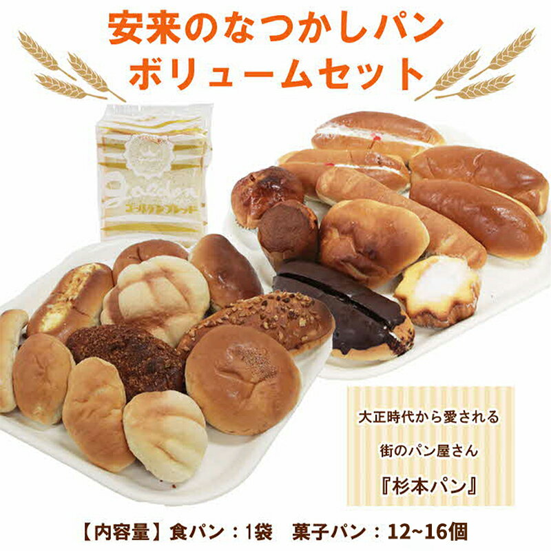 【ふるさと納税】安来のなつかしパン ボリュームセット(13~17個)食べ比べ おまかせ 昭和 レトロ 懐かしい 食パン バタークリーム 冷凍 かわいい