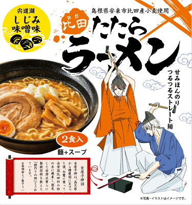 島根県安来市 【ふるさと納税】 ラーメン 比田たたらラーメン 12食セット 味噌 醤油 塩 画像2