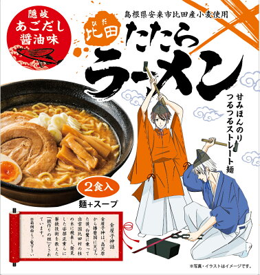 島根県安来市 【ふるさと納税】 ラーメン 比田たたらラーメン 12食セット 味噌 醤油 塩 画像3