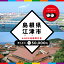 【ふるさと納税】【返礼品なしの寄附】島根県江津市（1口：50,000円）