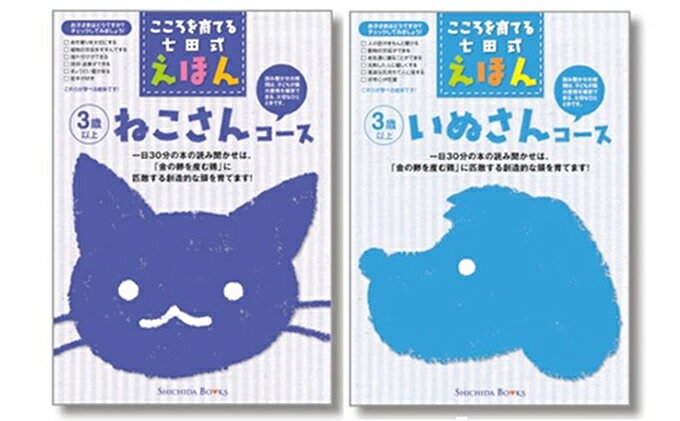 【ふるさと納税】江津市限定返礼品：こころを育てる七田式えほんシリーズ 12冊 -3歳から-　【雑貨・日用品・本・DVD】