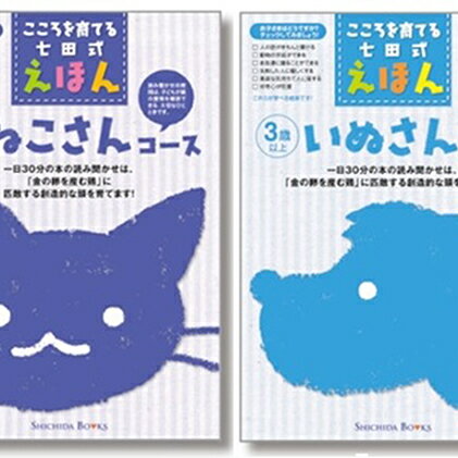 【ふるさと納税】江津市限定返礼品：こころを育てる七田式えほんシリーズ 12冊 -3歳から-　【雑貨・日用品・本・DVD】