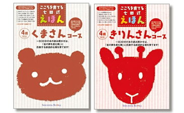 【ふるさと納税】江津市限定返礼品：こころを育てる七田式えほんシリーズ 12冊 -4歳から-　【雑貨・日用品・本・DVD】