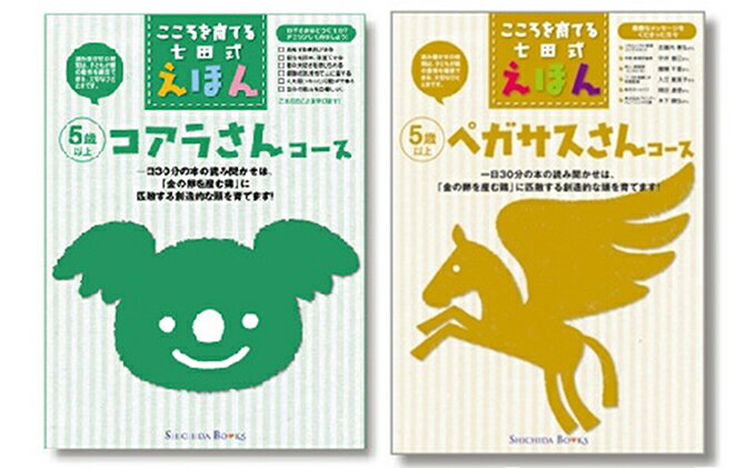 【ふるさと納税】江津市限定返礼品：こころを育てる七田式えほんシリーズ 12冊 -大人の方にも-　【雑貨・日用品・本・DVD】