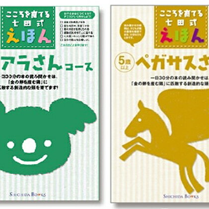 【ふるさと納税】江津市限定返礼品：こころを育てる七田式えほんシリーズ 12冊 -大人の方にも-　【雑貨・日用品・本・DVD】