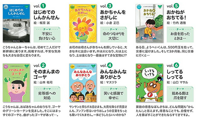 【ふるさと納税】江津市限定返礼品：こころを育てる七田式えほんシリーズ 12冊 -大人の方にも-　【雑貨・日用品・本・DVD】