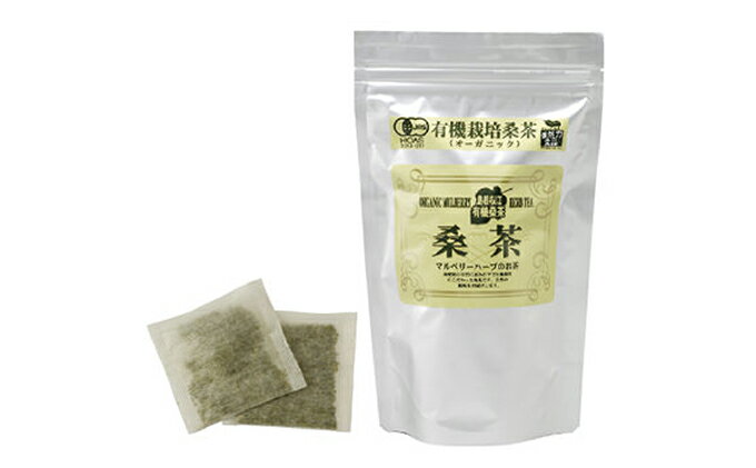 【ふるさと納税】有機桑茶セット（36包×3袋）　【飲料類・お茶】