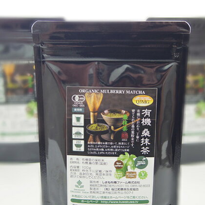 有機桑抹茶セット(100g×3袋) 【飲料類・お茶】