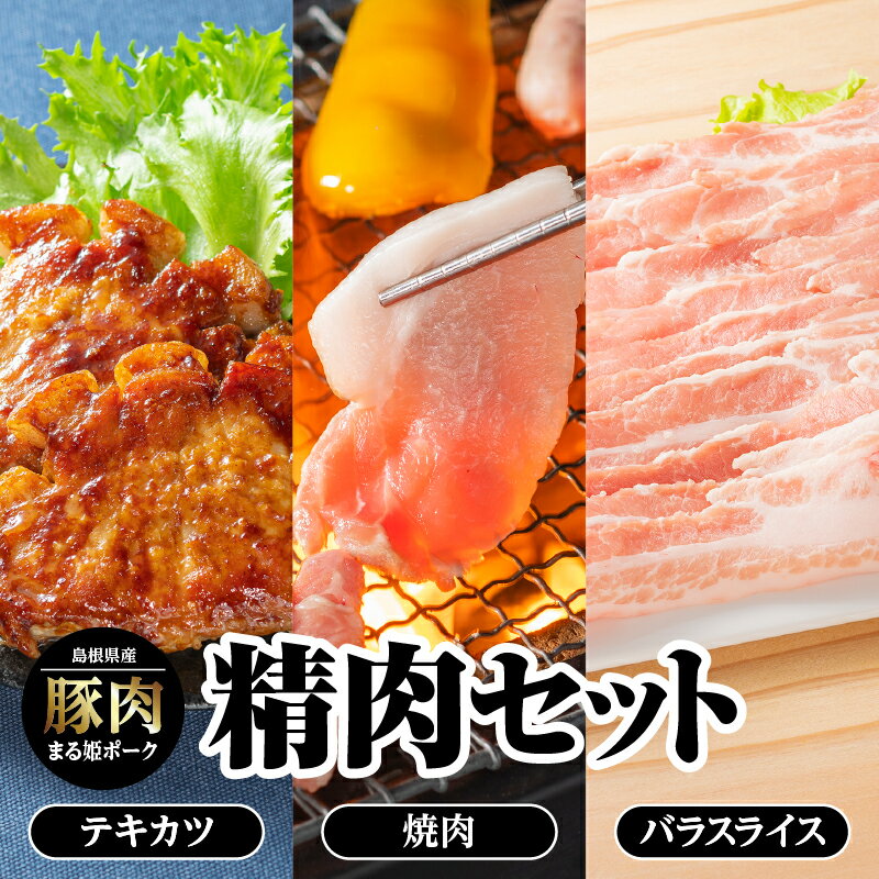 13位! 口コミ数「0件」評価「0」父の日 まる姫ポーク 精肉セット AK-1