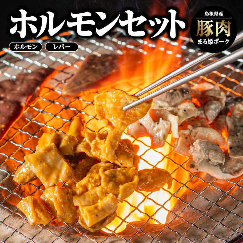 豚肉(ホルモン)人気ランク25位　口コミ数「1件」評価「5」「【ふるさと納税】まる姫ポーク ホルモンセット AK-4」