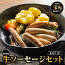 添加物を使用しない未加熱のソーセージのセットです。 旬の野菜がたっぷり入ったソーセージは安心安全で野菜嫌いなお子様にも喜んで頂けます。 名称 無添加生ソーセージセット 内容量 ・無添加生ソーセージ（プレーン）　 130g×3パック ・無添加生ソーセージ（季節のサンピコ野菜） 130g×3パック (ごぼう、白ねぎ、キャベツ、ほうれん草の中から3種類) 原材料 ■無添加生ソーセージ(ごぼう): 豚肉(まる姫ポーク)、ごぼう、玉ねぎ、人参、塩、海藻粉末、香辛料 ■無添加生ソーセージ(ほうれん草): 豚肉(まる姫ポーク)、ほうれん草、玉ねぎ、塩、海藻粉末、香辛料 ■無添加生ソーセージ(キャベツ): 豚肉(まる姫ポーク)、キャベツ、塩、海藻粉末、香辛料 ■無添加生ソーセージ(プレーン): 豚肉(まる姫ポーク)、塩、海藻粉末、香辛料 ■無添加生ソーセージ(白ネギ): 豚肉(まる姫ポーク)、白ねぎ、塩、海藻粉末、香辛料 消費期限 別途ラベルに記載 保存方法 要冷凍-18℃以下で保存 製造者 浅利観光株式会社 島根県江津市後地町3348-113 事業者 浅利観光株式会社 配送方法 冷凍配送 備考 ※画像はイメージです。 ※お品のパッケージが変更になることがあります。 ・ふるさと納税よくある質問はこちら ・寄附申込みのキャンセル、返礼品の変更・返品はできません。あらかじめご了承ください。【ふるさと納税】ソーセージ まる姫ポーク 無添加 生ソーセージ セット ウインナー 小分け AK-5 寄附金の用途について ふるさとの子供たちがすくすくと育ち、安心して暮らせるための事業 ふるさとの人々がイキイキと、暮らし続けていくための事業 江の川が育み人麻呂が愛したふるさとの自然、景観を活かした事業 大元神楽、石見神楽等、ふるさとの伝統芸能、文化の伝承に関する事業 江の川の豊かな恵みを活かした交流を通じて人々が元気になる事業 自治体におまかせ 受領証明書及びワンストップ特例申請書のお届けについて 【受領証明書】 受領証明書は、ご入金確認後、注文内容確認画面の【注文者情報】に記載の住所にお送りいたします。 発送の時期は、寄附確認後1〜2週間程度を目途に、お礼の品とは別にお送りいたします。 【ワンストップ特例申請書について】 ワンストップ特例をご利用される場合、1月10日までに申請書が当庁まで届くように発送ください。 マイナンバーに関する添付書類に漏れのないようご注意ください。 申請書のダウンロードはこちら