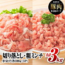 13位! 口コミ数「2件」評価「3」まる姫ポーク 切り落とし 1.5kgと粗ミンチ 1.5kg 合計3kg AK-22