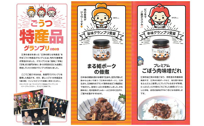 【ふるさと納税】まる姫ポーク 佃煮 ・ 肉味噌だれ セット AK-25　【加工食品 お肉 缶詰 味噌 みそ】