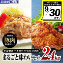 【ふるさと納税】【9/30迄の限定寄附額】定期便 10ヶ月 まる姫ポーク まるごと味わいセット(ロース生姜焼き用・肩ローステキカツ用・バラスライス・粗ミンチ) ...