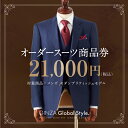 楽天島根県江津市【ふるさと納税】GINZA Global Style オーダースーツ 商品券（21,000円券） GS-4　【 オーダー チケット 券 ファッション オリジナル お仕立て券 】