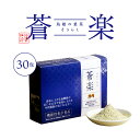 名称食物繊維加工食品内容量蒼楽（7g×30包）×1箱原材料難消化性デキストリン(食物繊維)、濃縮桑エキス消費期限別途ラベルに記載保存方法高温、多湿、直射日光を避け、冷暗所にて保管製造者しまね有機ファーム株式会社島根県江津市桜江町市山507-1販売者有限会社桜江町桑茶生産組合島根県江津市桜江町市山507-1事業者有限会社桜江町桑茶生産組合配送方法常温配送備考※画像はイメージです。 ・ふるさと納税よくある質問はこちら ・寄附申込みのキャンセル、返礼品の変更・返品はできません。あらかじめご了承ください。【ふるさと納税】蒼楽（30包）（機能性表示食品）　【飲料類 お茶】 「食後に上がる血糖値や食後に上がる中性脂肪が気になる方へ」島根県初の機能性表示食品で、難消化性デキストリンと粉末桑茶を配合した商品です。「蒼楽」という名前は、島根県で新たに登録された桑の新品種から由来しています。個包装になっており、水やぬるま湯に溶かして飲むだけですので、毎日の生活に「蒼楽」を取り入れませんか！ 寄附金の用途について ふるさとの子供たちがすくすくと育ち、安心して暮らせるための事業 ふるさとの人々がイキイキと、暮らし続けていくための事業 江の川が育み人麻呂が愛したふるさとの自然、景観を活かした事業 大元神楽、石見神楽等、ふるさとの伝統芸能、文化の伝承に関する事業 江の川の豊かな恵みを活かした交流を通じて人々が元気になる事業 自治体におまかせ 受領証明書及びワンストップ特例申請書のお届けについて 【受領証明書】 受領証明書は、ご入金確認後、注文内容確認画面の【注文者情報】に記載の住所にお送りいたします。 発送の時期は、寄附確認後1〜2週間程度を目途に、お礼の品とは別にお送りいたします。 【ワンストップ特例申請書について】 ワンストップ特例をご利用される場合、1月10日までに申請書が当庁まで届くように発送ください。 マイナンバーに関する添付書類に漏れのないようご注意ください。 申請書のダウンロードはこちら