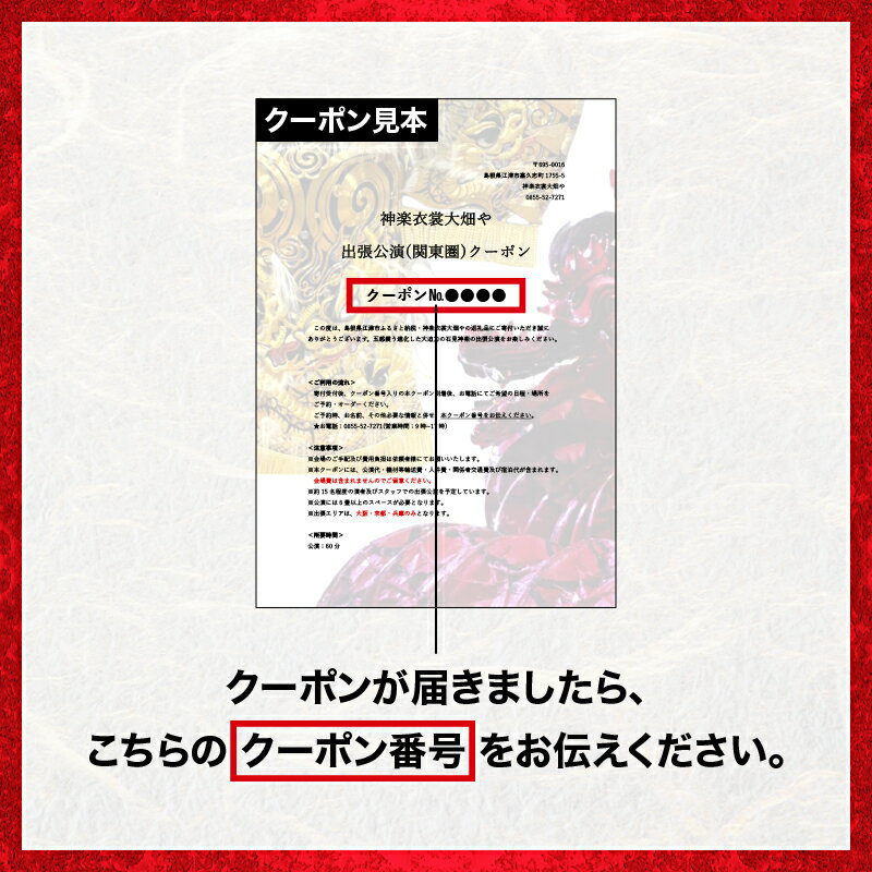 【ふるさと納税】神楽衣裳大畑や 石見神楽 出張...の紹介画像3