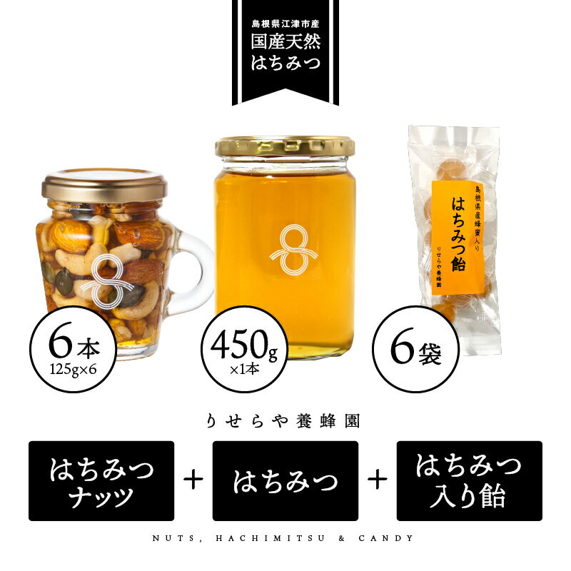 はちみつナッツ、はちみつ、はちみつ入り飴(13個セット) [加工食品 お菓子 あめ 飴]