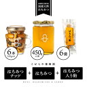 【ふるさと納税】はちみつナッツ6本(125g×6本) はちみつ1本(450g) はちみつ入り飴45g×6袋セット【RY-11】|送料無料 国産 はちみつ ハチミ...