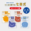 【ふるさと納税】絵本 江津市限定返礼品 こころを育てる七田式えほんシリーズ (4コース×6冊) セット A 子供 SC-1　【しちだ 七田式 絵本 子育て 教育 こども 子ども キッズ 子供が喜ぶ 本 】