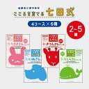 17位! 口コミ数「0件」評価「0」絵本 江津市限定返礼品 こころを育てる七田式えほんシリーズ (4コース×6冊) セット B 子供 SC-2　【しちだ 七田式 絵本 子育て ･･･ 