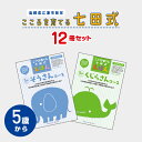 【ふるさと納税】絵本 江津市限定返礼品 こころを育てる七田式えほんシリーズ 12冊 5歳から 子供 SC-10 【 しちだ 七田式 絵本 子育て 教育 こども 子ども キッズ 子供が喜ぶ 本 】