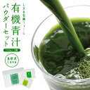 【ふるさと納税】有機青汁パウダーセット(100g×3種)【YF-2】|送料無料 国産 青汁 はと麦若葉 大麦若葉 ケール はと麦 大麦 有機栽培 加工食品 ミル...