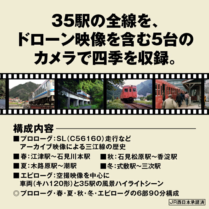 【ふるさと納税】三江線「記憶の記録」DVD　【本 DVD】