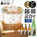 【ふるさと納税】都錦酒造 錦樹 にしき 詰合せ 720ml 4本 【純米酒 お酒 日本酒 純米吟醸酒】