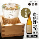 【ふるさと納税】都錦酒造 農酵酒 sign70（のうこうしゅサイン70・純米酒） 1800ml　【お酒 日本酒 純米酒】