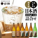 11位! 口コミ数「0件」評価「0」都錦酒造 清酒詰合せ 1800ml×6本　【純米酒 お酒 日本酒 純米吟醸酒】