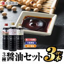 6位! 口コミ数「0件」評価「0」大亀醤油　1L　3種3本セット　【調味料 醤油 しょうゆ 濃口 醤油 しょうゆ しょうゆ 醤油】