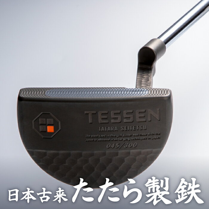 62位! 口コミ数「0件」評価「0」鉄師田部家謹製ゴルフパターTESSEN（マレット型／ブラック） ゴルフ パター 玉鋼