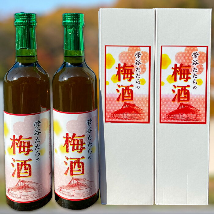 4位! 口コミ数「0件」評価「0」菅谷たたらの梅酒 500ml x 2本