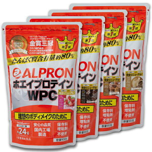 【ふるさと納税】ALPRON WPC プロテイン900gx4種セット