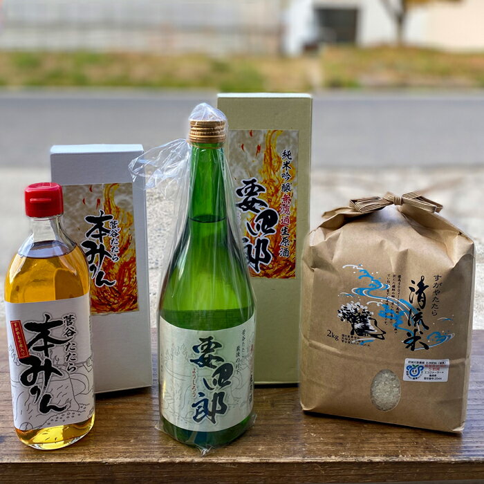 【ふるさと納税】菅谷たたらの幸三点セット（米・日本酒・みりんのセット）