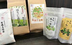 【ふるさと納税】有機栽培セット（玉緑茶・ほうじ番茶など全5種） お茶 有機
