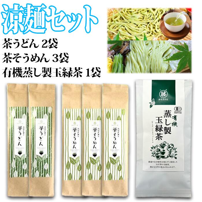 16位! 口コミ数「0件」評価「0」涼麺セット(茶うどん2袋・茶そうめん3袋・有機蒸し製玉緑茶1袋) ／島根県産 雲南市産 大東 有機 茶お 茶 Tea 緑茶 饂飩 ウドン 麵･･･ 