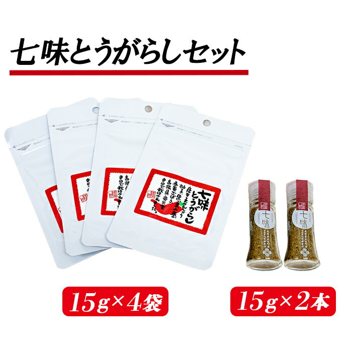 11位! 口コミ数「0件」評価「0」吉田ふるさと村　七味とうがらし　瓶2・袋4セット