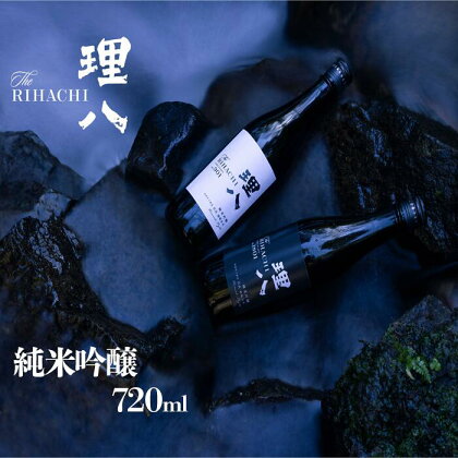 田部竹下酒造 理八 The RIHACHI 純米吟醸 酵母901号＆酵母1801号 720ml×2本セット(化粧箱入り)／島根県 雲南市 人気 おすすめ 酵母901 酵母1801 日本酒 お酒 地酒 酒 720ml 2本 飲み比べ