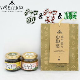 【ふるさと納税】奥出雲山椒ジャコのり「頼むからごはんください」1個・ジャコみそ「頼むからごはんください」1個・山椒茶1袋セット／島根県 雲南市 さんしょう サンショウ 香辛料 スパイス 安心 安全 美味しい 山のキャビア ご飯 ライス 朝食 昼食 夕食 おにぎり 料理