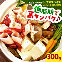 【ふるさと納税】天然イノシシ肉ミックススライス300g( しゃぶしゃぶ ・ ぼたん鍋用 )島根県雲南市/鹿糠 ジビエ いのしし 猪 ボタン ボタン鍋[AIAK0...